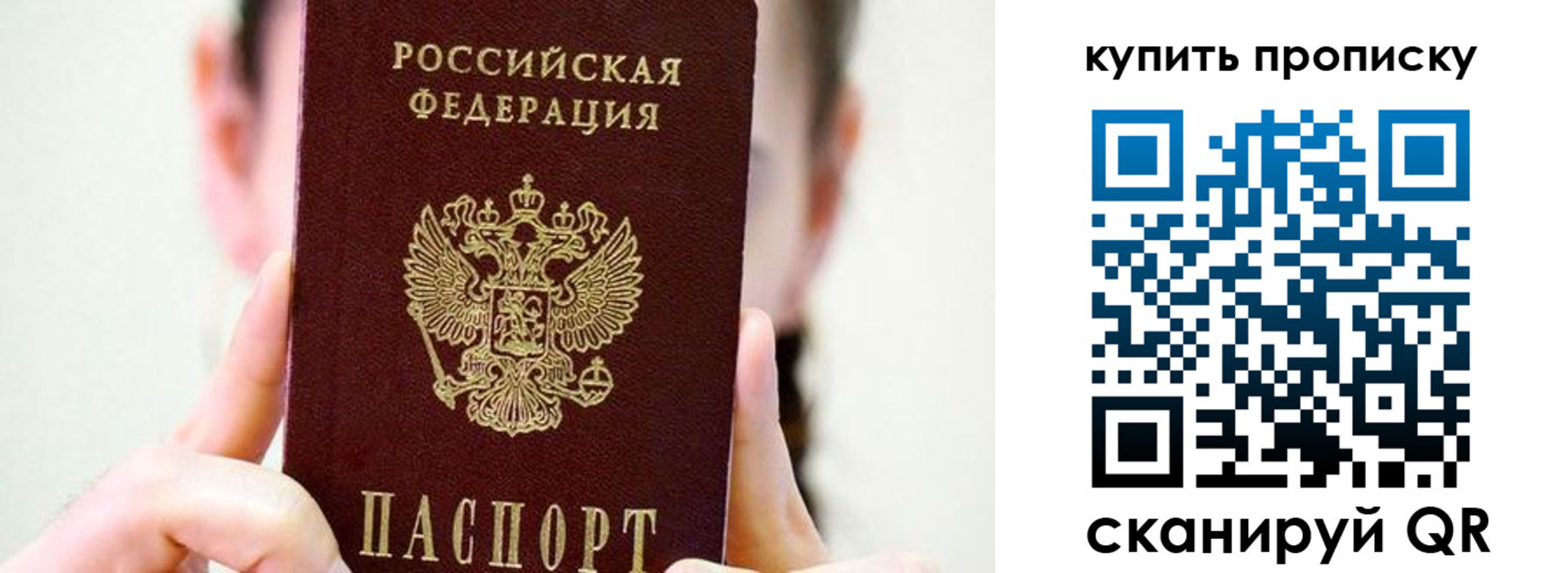 прописка 2025 в Донецке