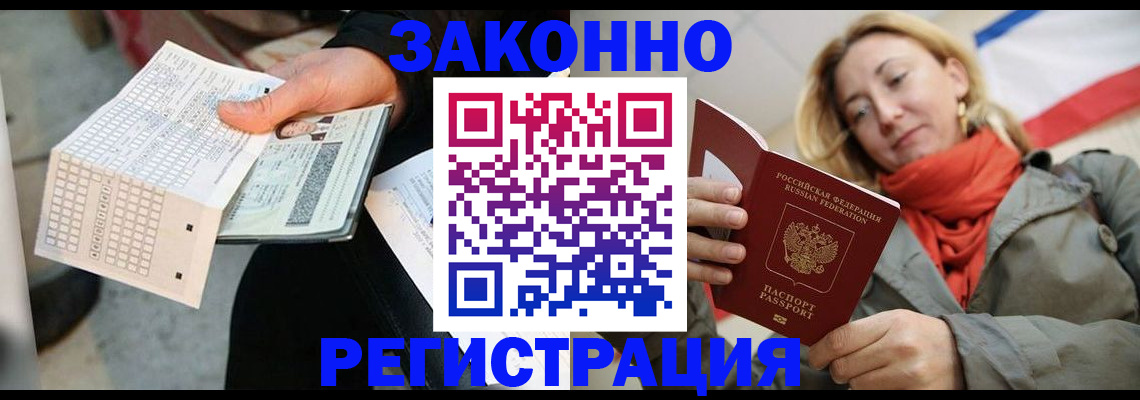 временная регистрация законно в Донецке