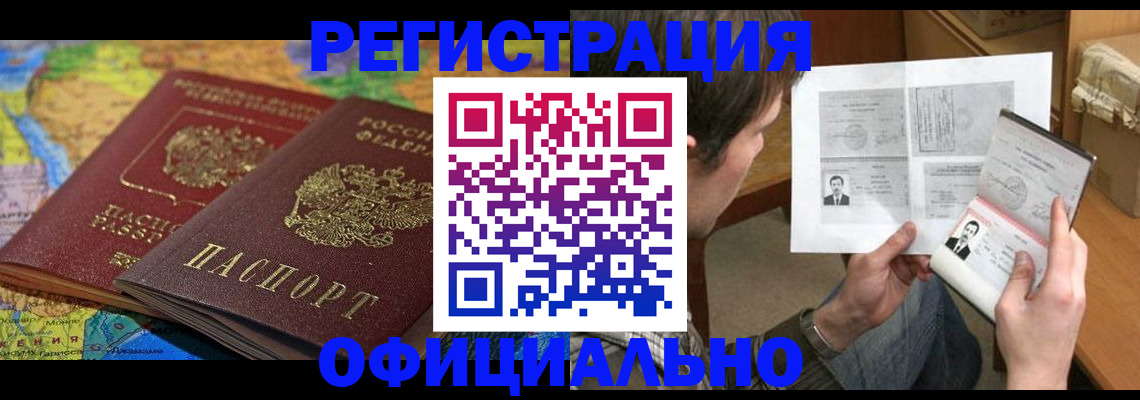 временная регистрация адрес в Донецке