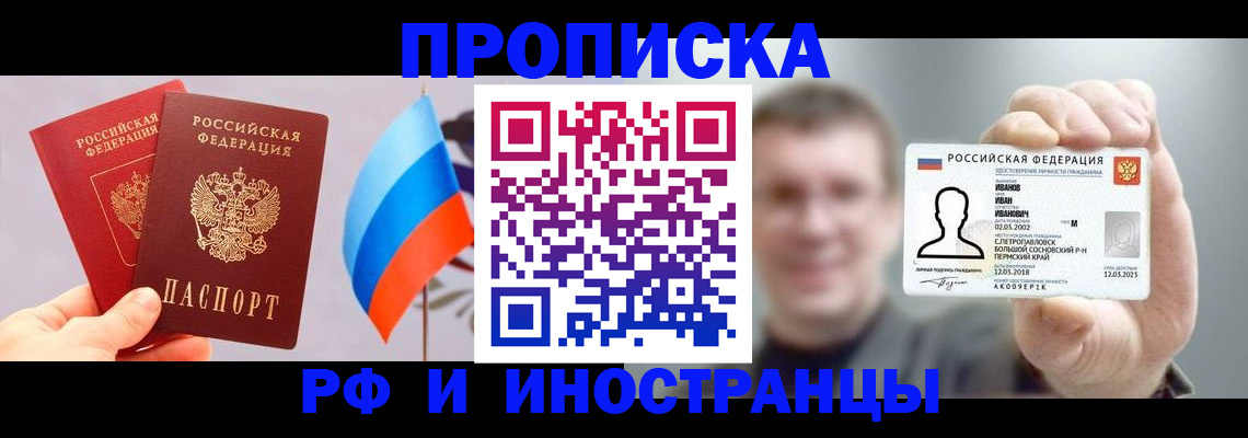 регистрация в Донецке