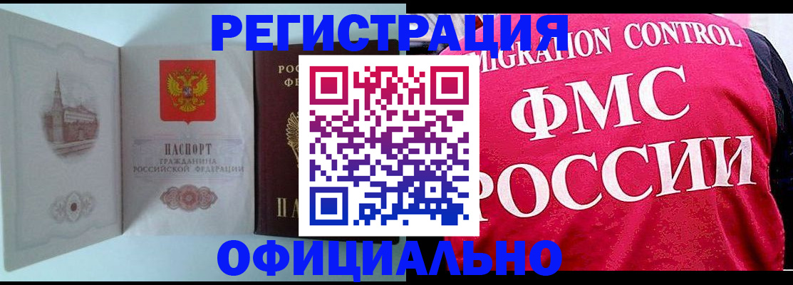 временная регистрация в квартире в Донецке